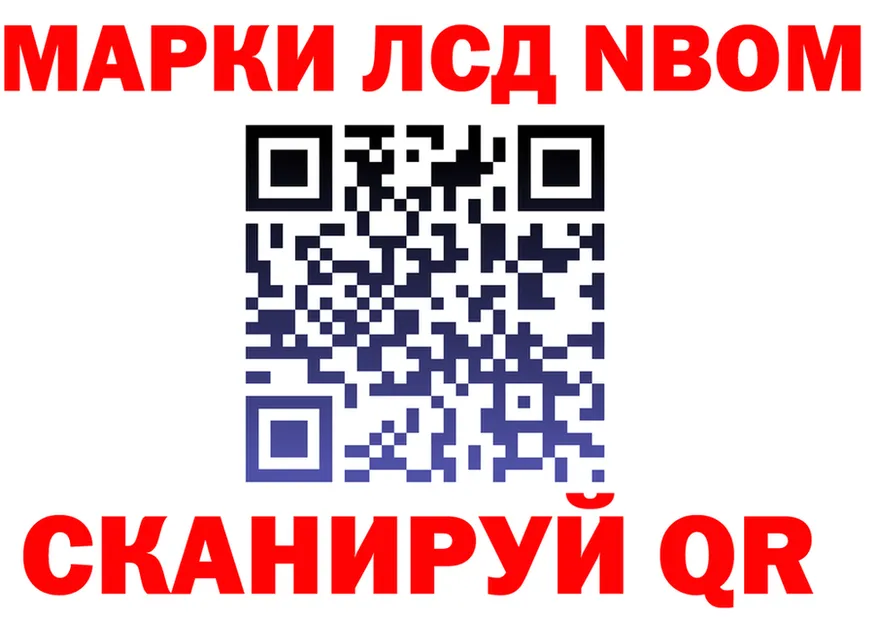 Марки NBOMe 1500мкг ТОР площадка гидра Гороховец